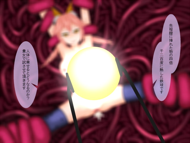 英霊をしこたま拷問します。