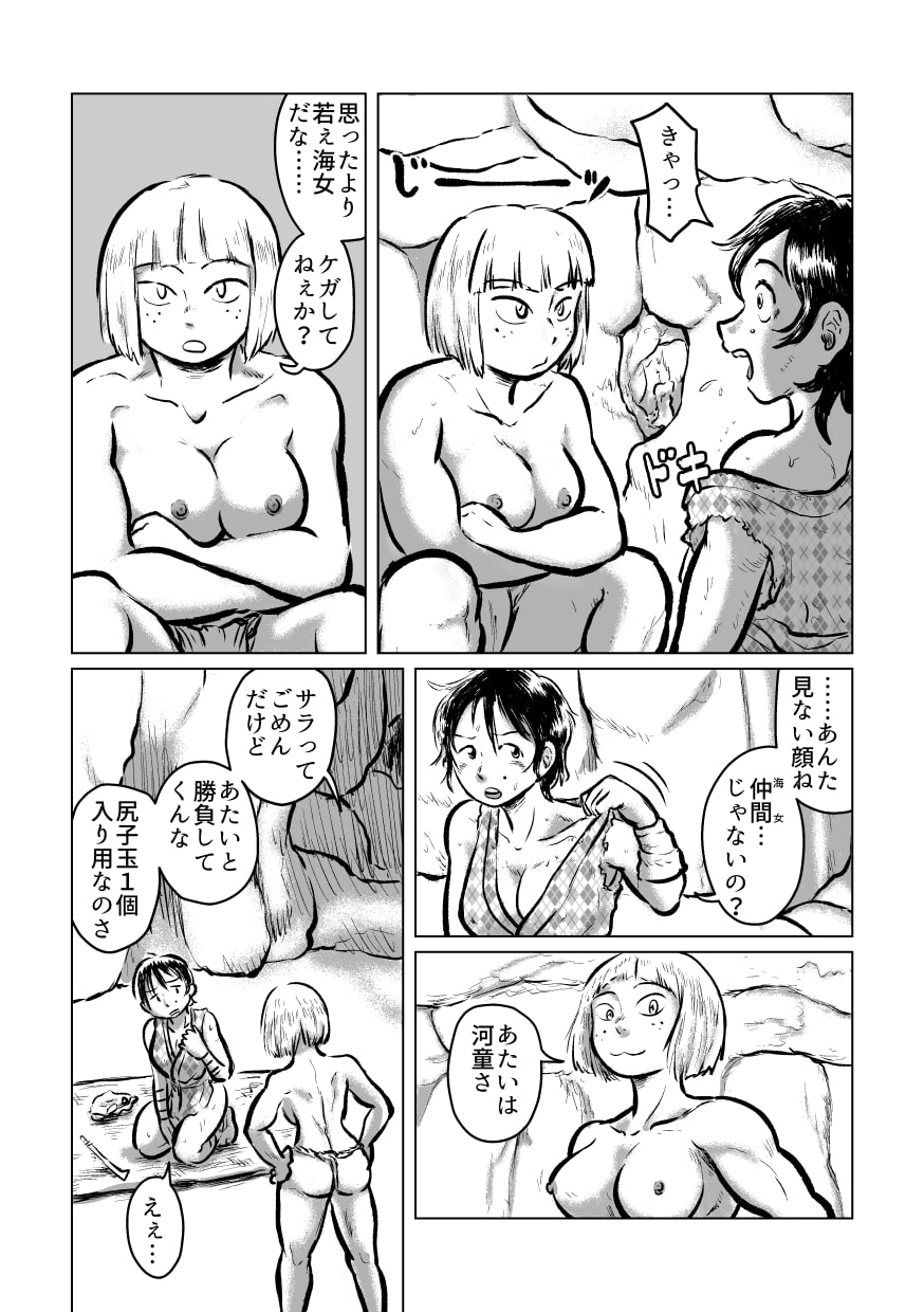 河童の海女狩り