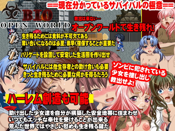 BIO7 オープンワールド