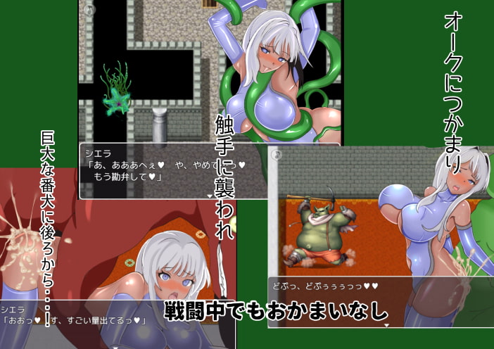 シエラと異種姦ダンジョン