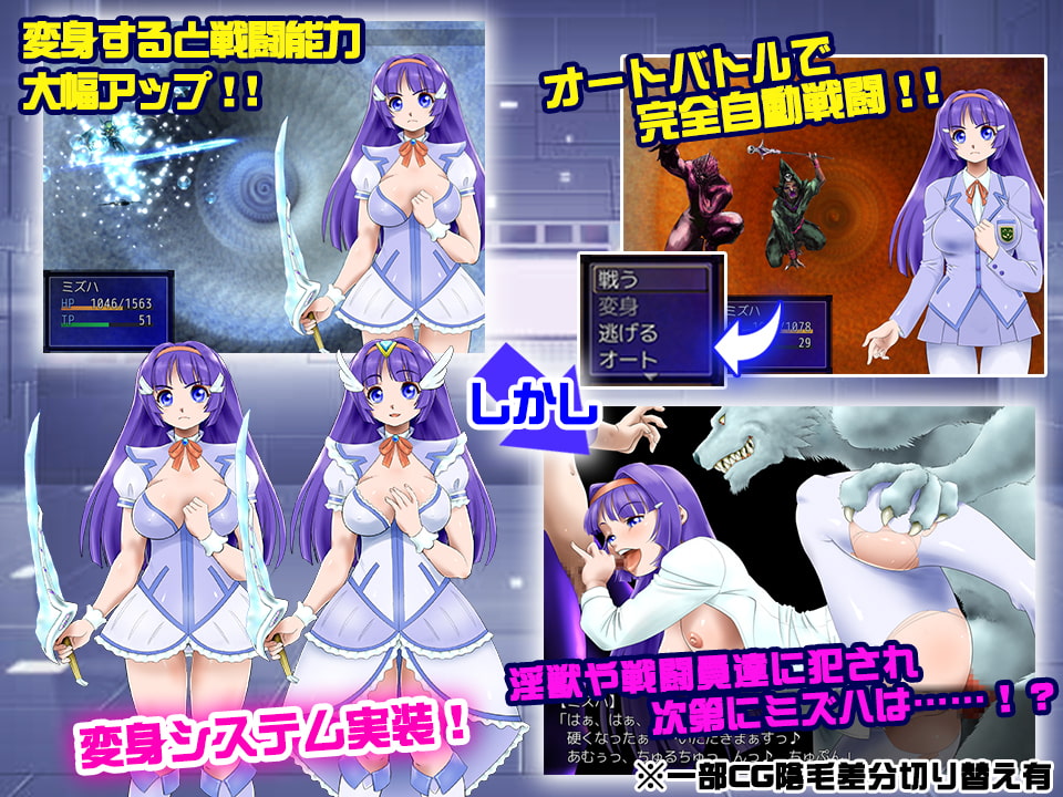 美少女戦士ミズハ 囚われの陵辱デイズ