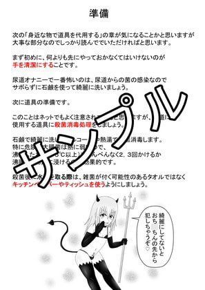 男の娘の尿道オナニー攻略本