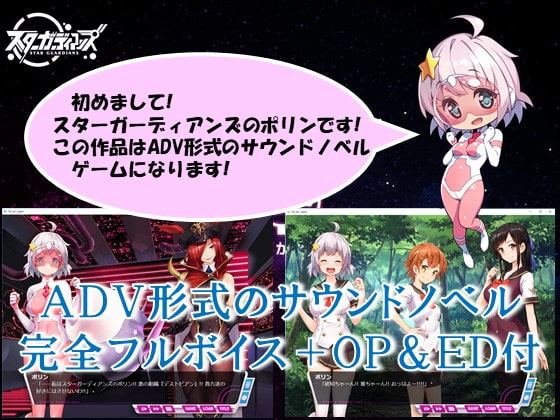 Mac版 地球防衛隊スターガーディアンズ 第1話