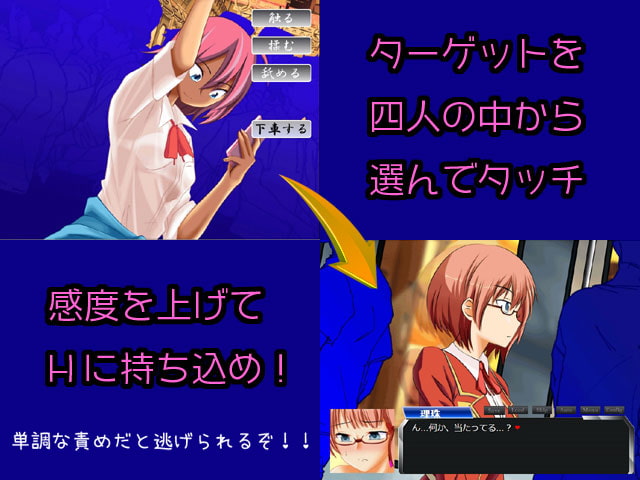 彼女たちは痴漢から逃げられない