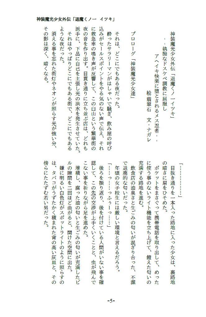 退魔くノ一イツキ～執拗なドスケベ調教に屈服しアヘイキ快楽に堕とされるメス忍者～