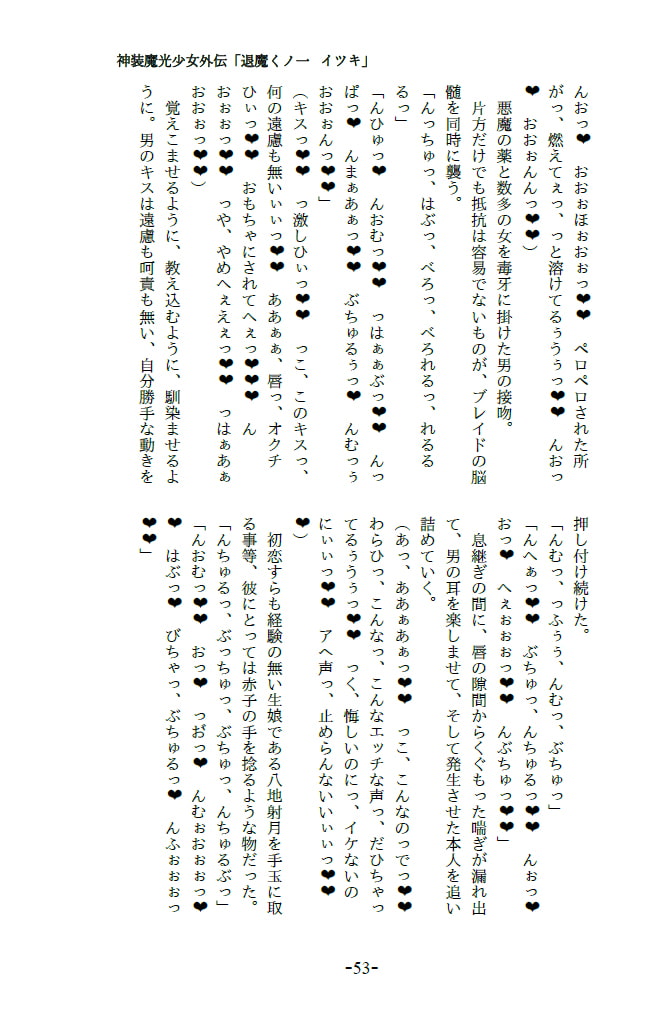 退魔くノ一イツキ～執拗なドスケベ調教に屈服しアヘイキ快楽に堕とされるメス忍者～
