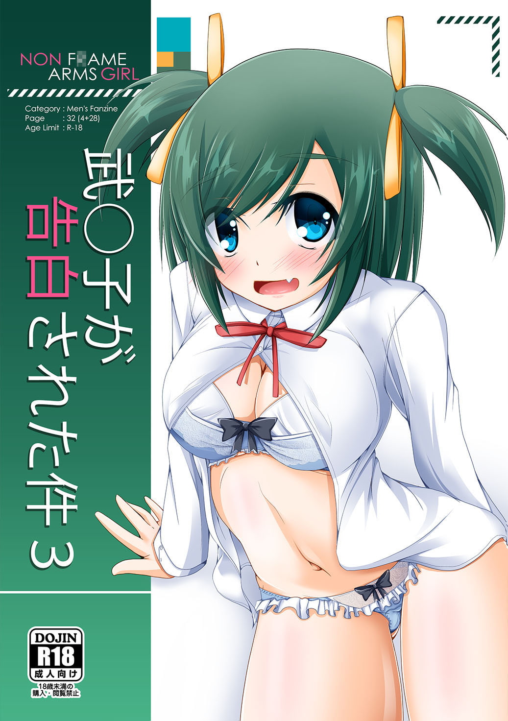 武○子が告白された件3