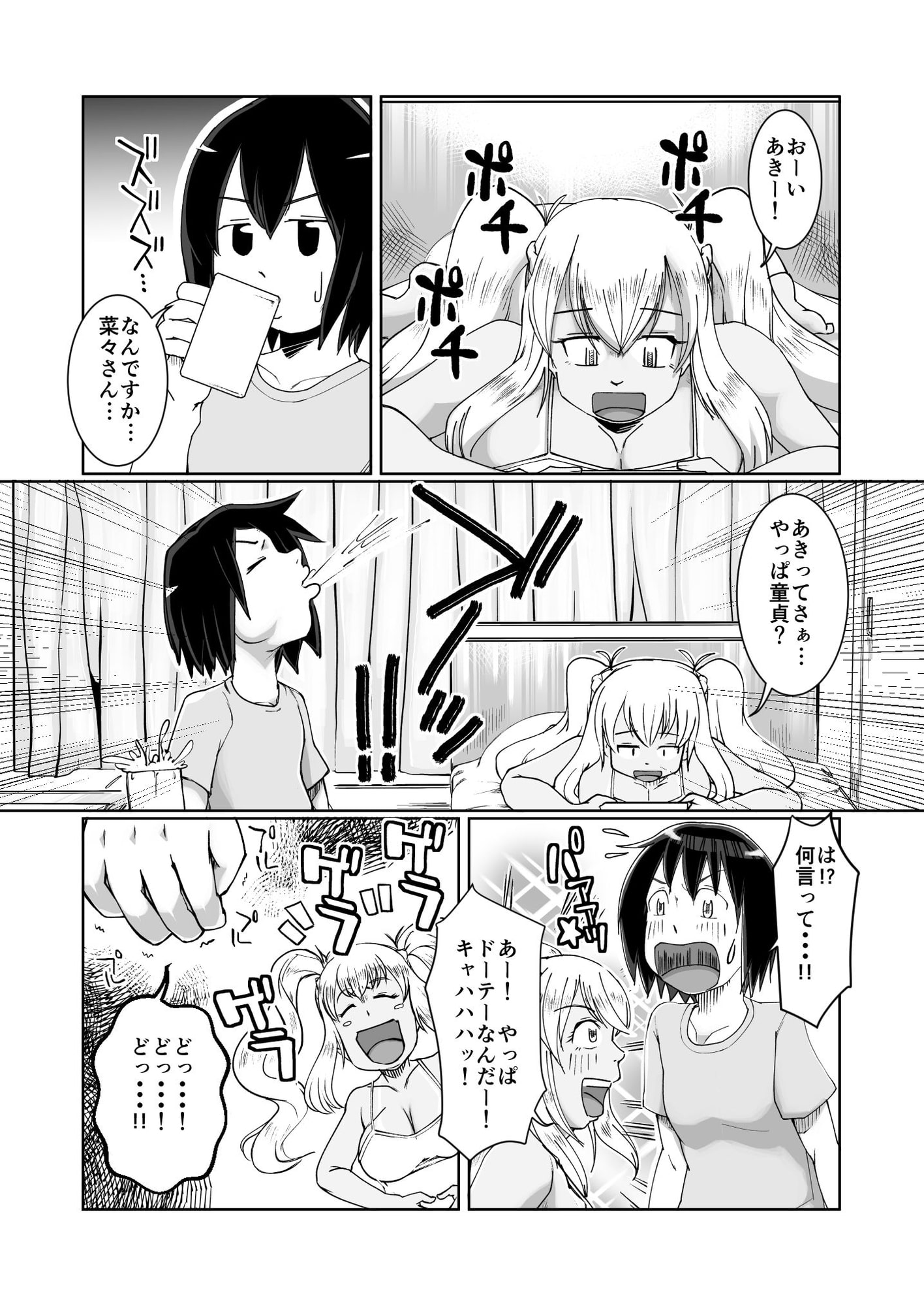 あっくんDEあそぼう!