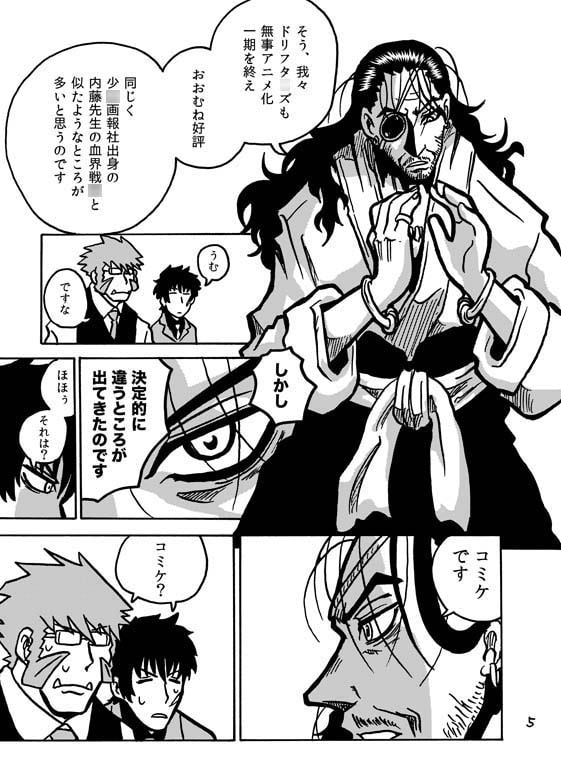 ドリフタ○ズサークル