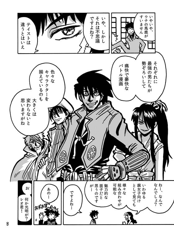 ドリフタ○ズサークル