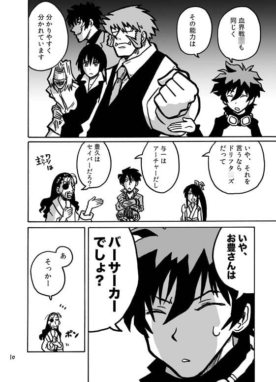 ドリフタ○ズサークル