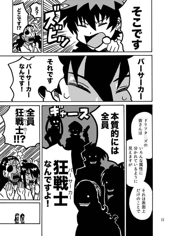 ドリフタ○ズサークル