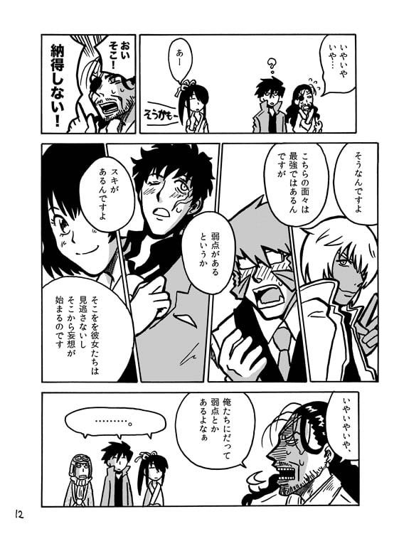 ドリフタ○ズサークル