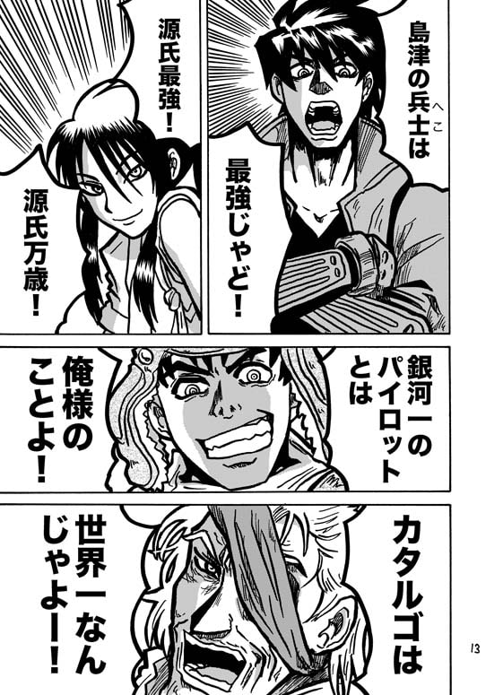 ドリフタ○ズサークル