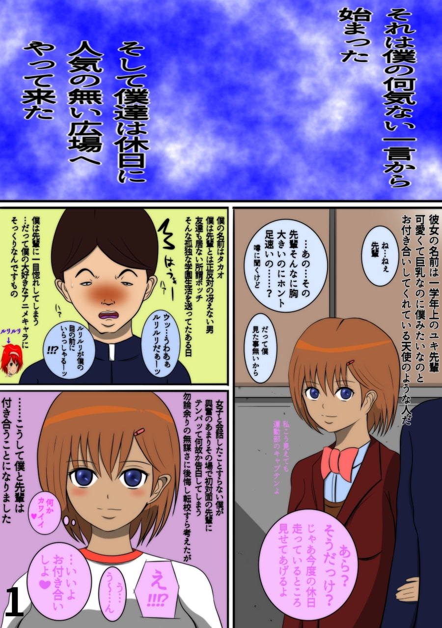 陰キャの彼氏と鬼コーチ