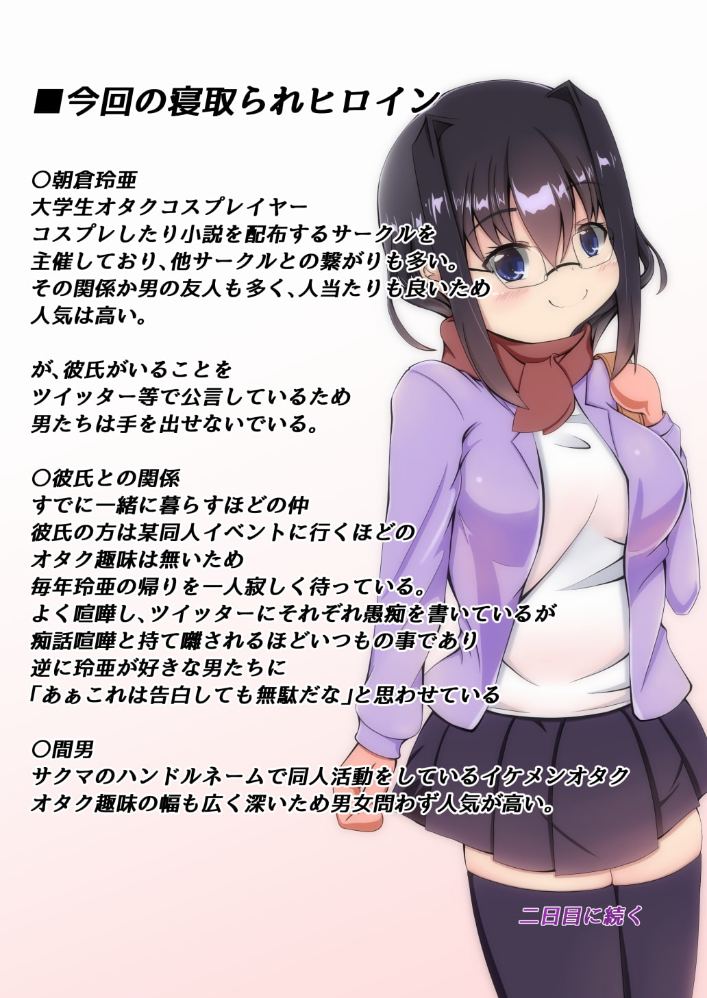 コミケに行った彼女はもう戻ってこない1日目