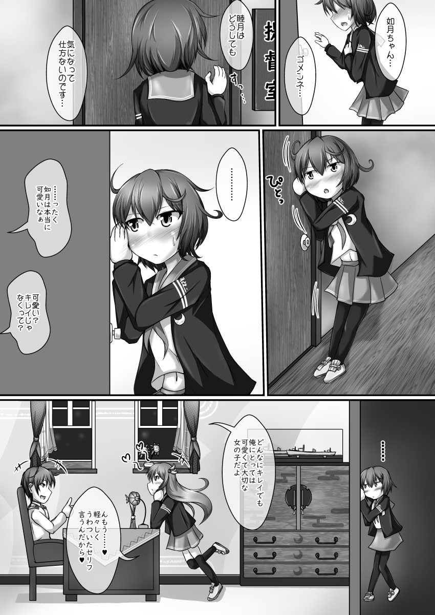 むっつりスケベな睦月ちゃんと、とってもスケベな如月ちゃんと