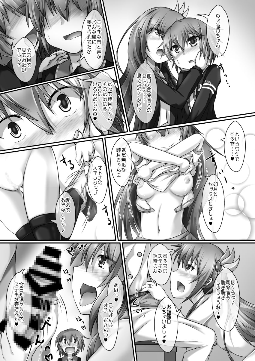 むっつりスケベな睦月ちゃんと、とってもスケベな如月ちゃんと