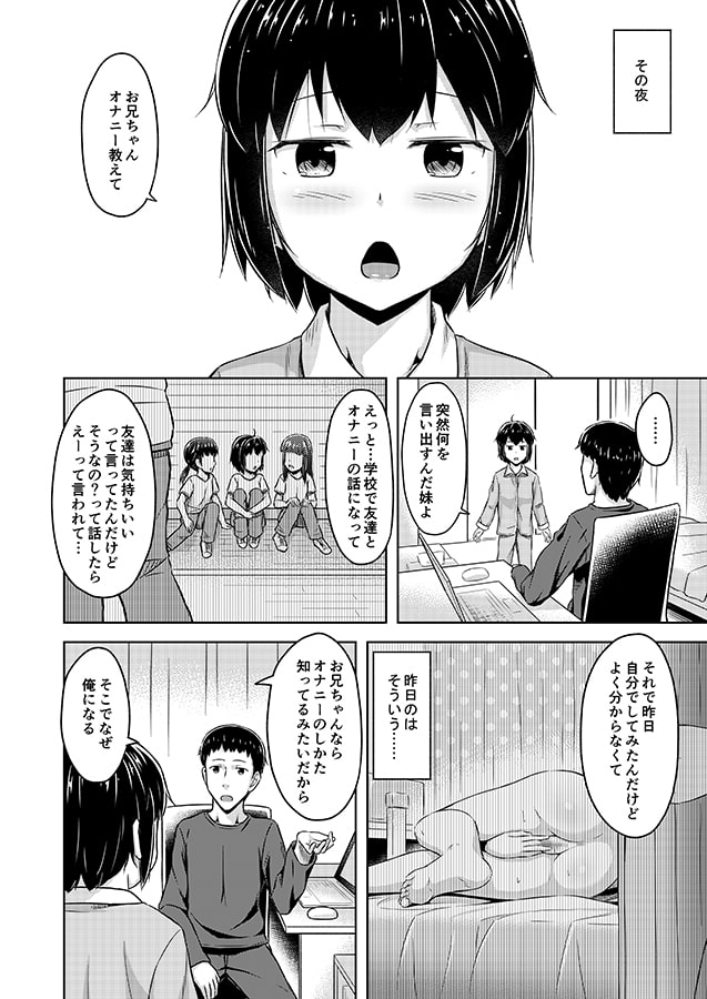 妹と俺のオナニー事情
