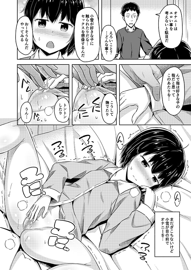 妹と俺のオナニー事情