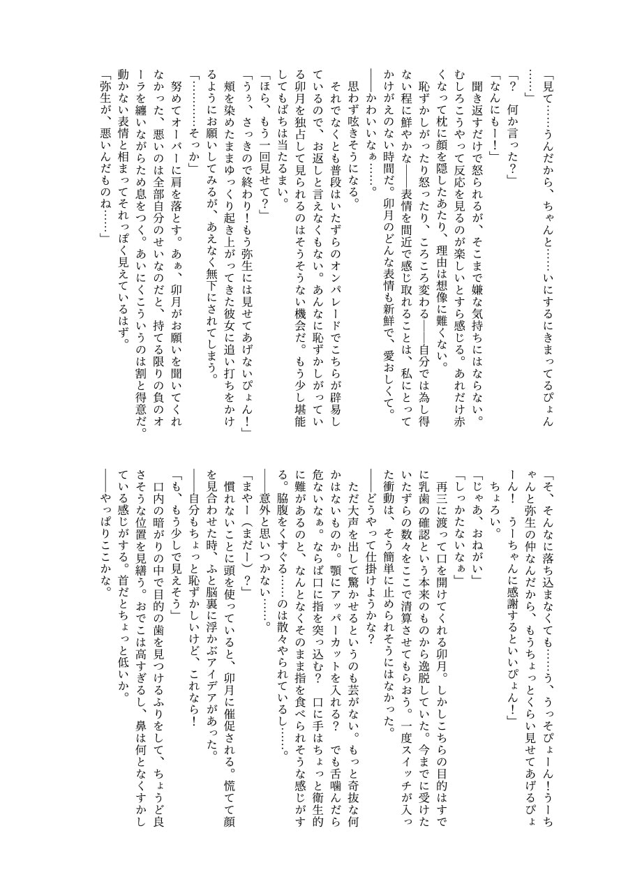 睦月型百合・レズ合同