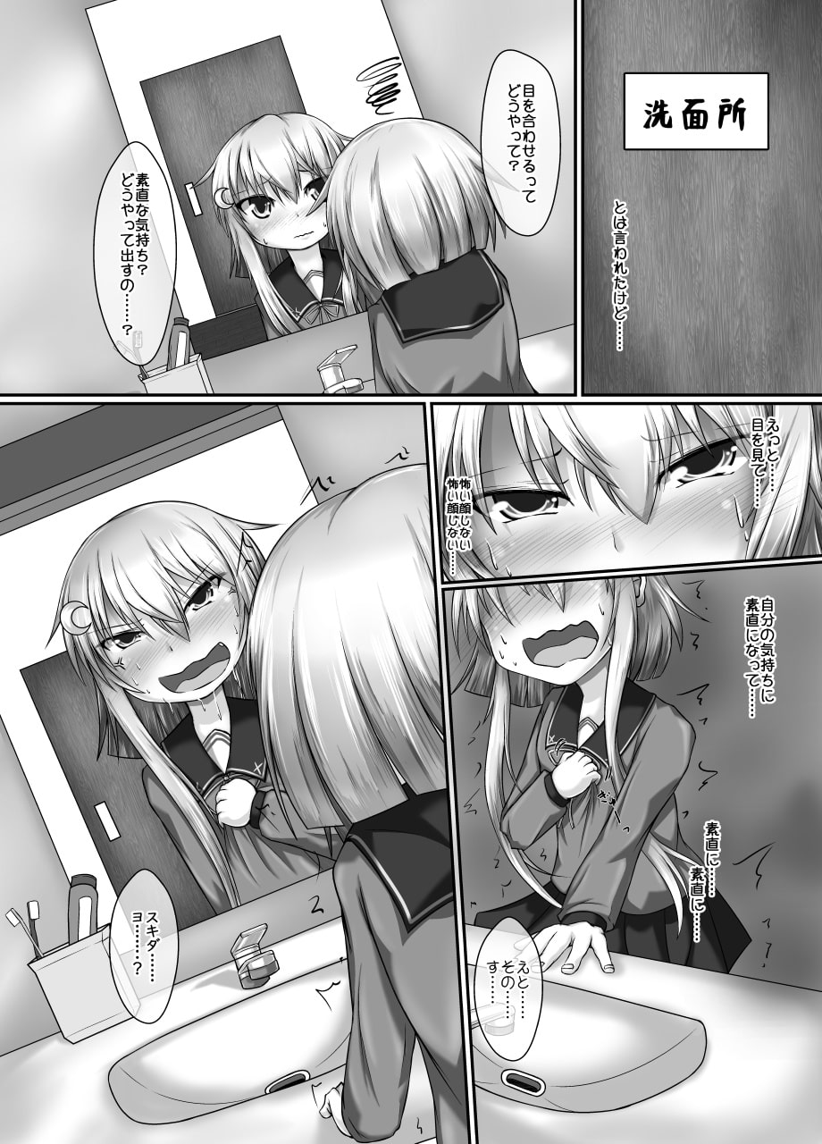 睦月型百合・レズ合同