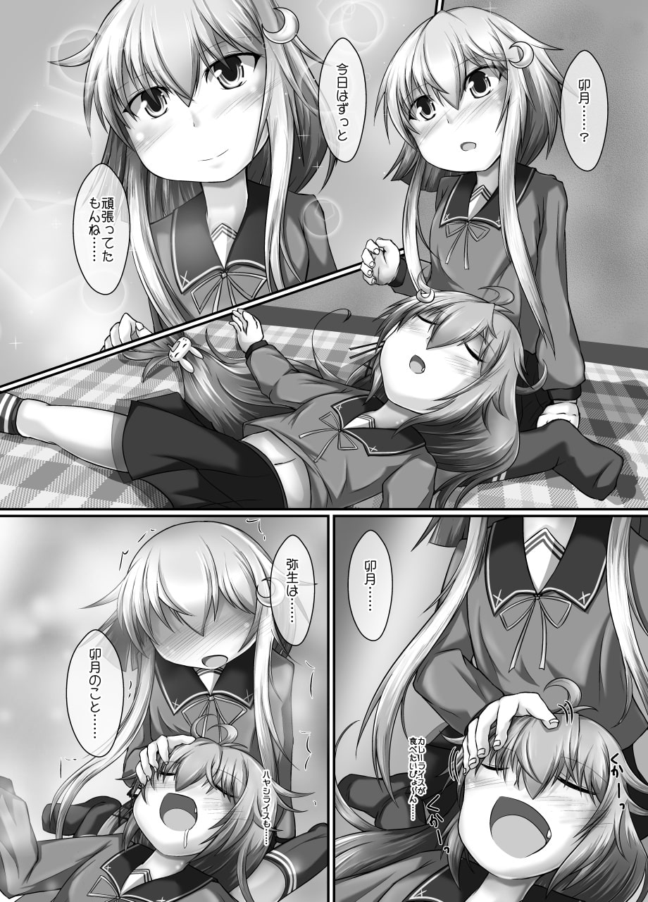 睦月型百合・レズ合同