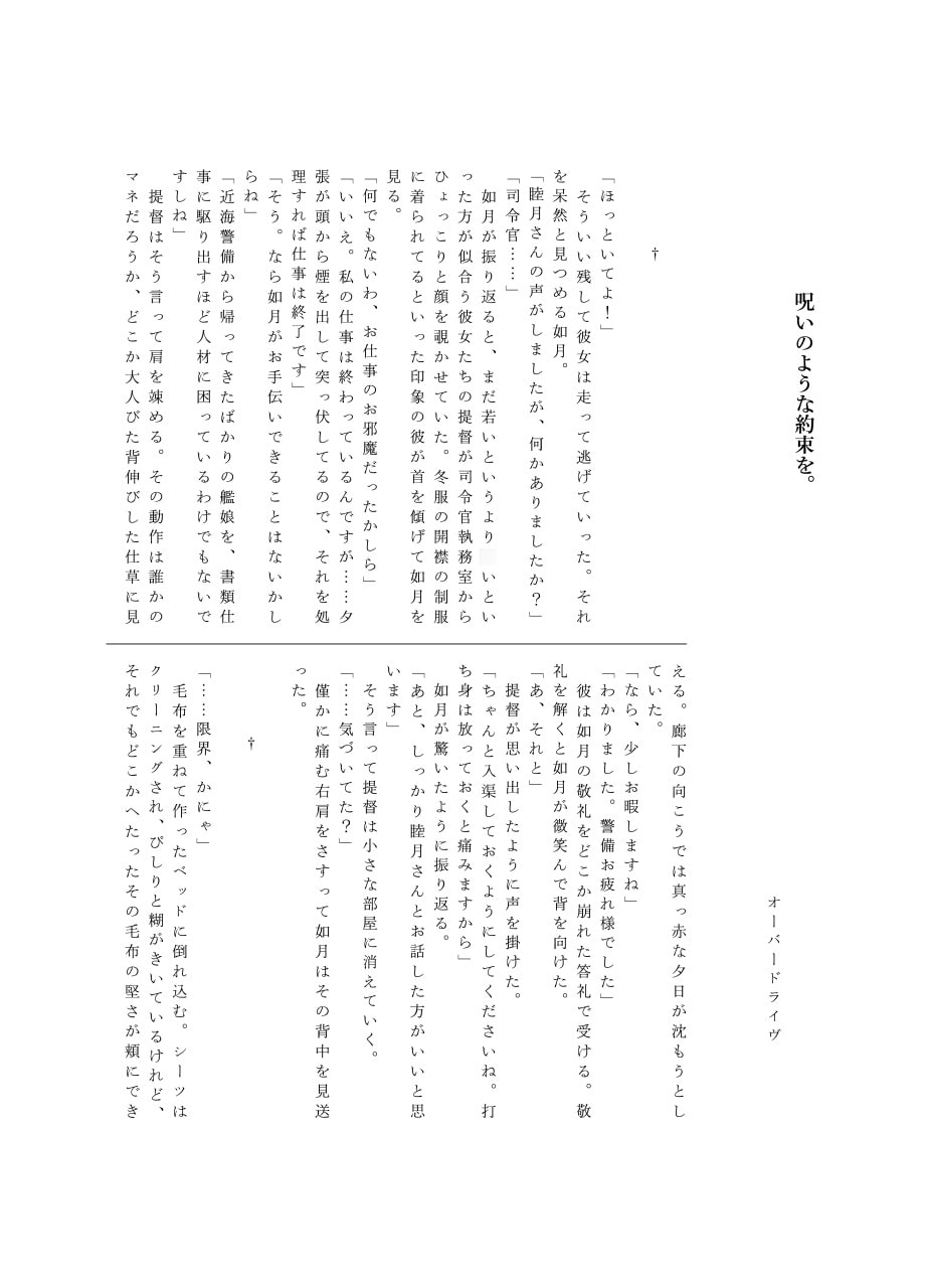 睦月型百合・レズ合同