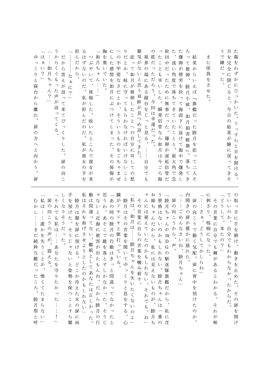 睦月型百合・レズ合同