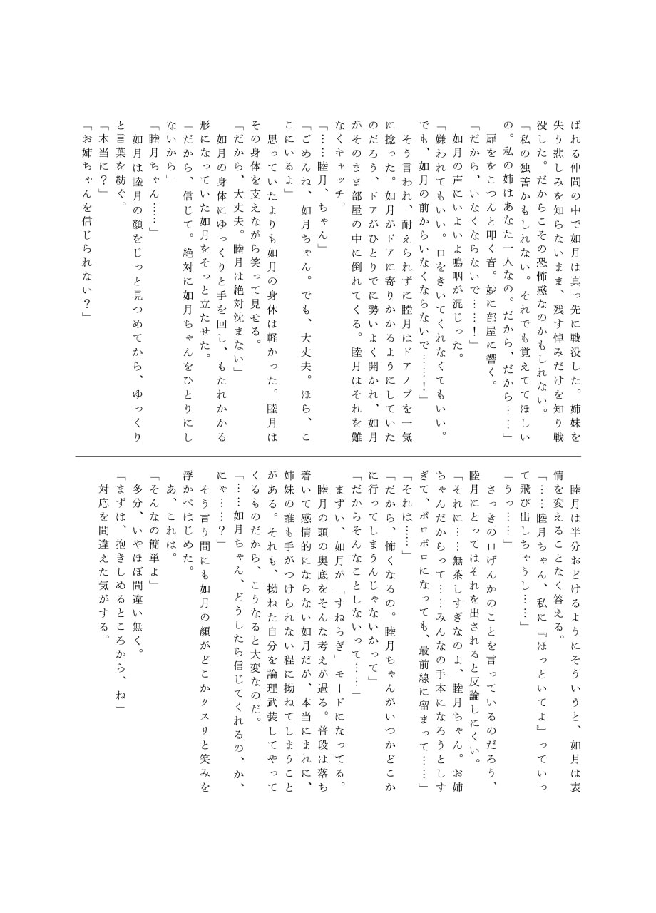 睦月型百合・レズ合同