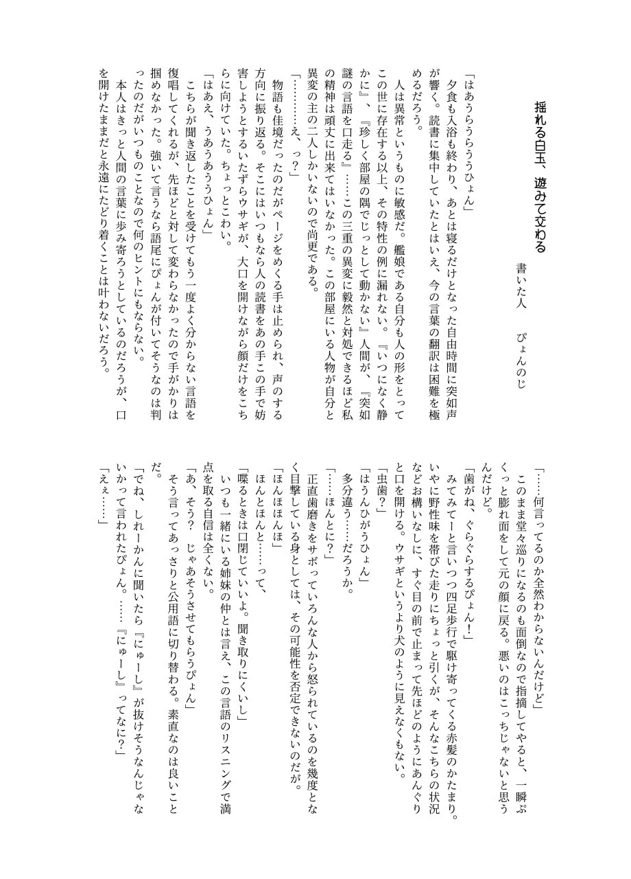 睦月型百合・レズ合同