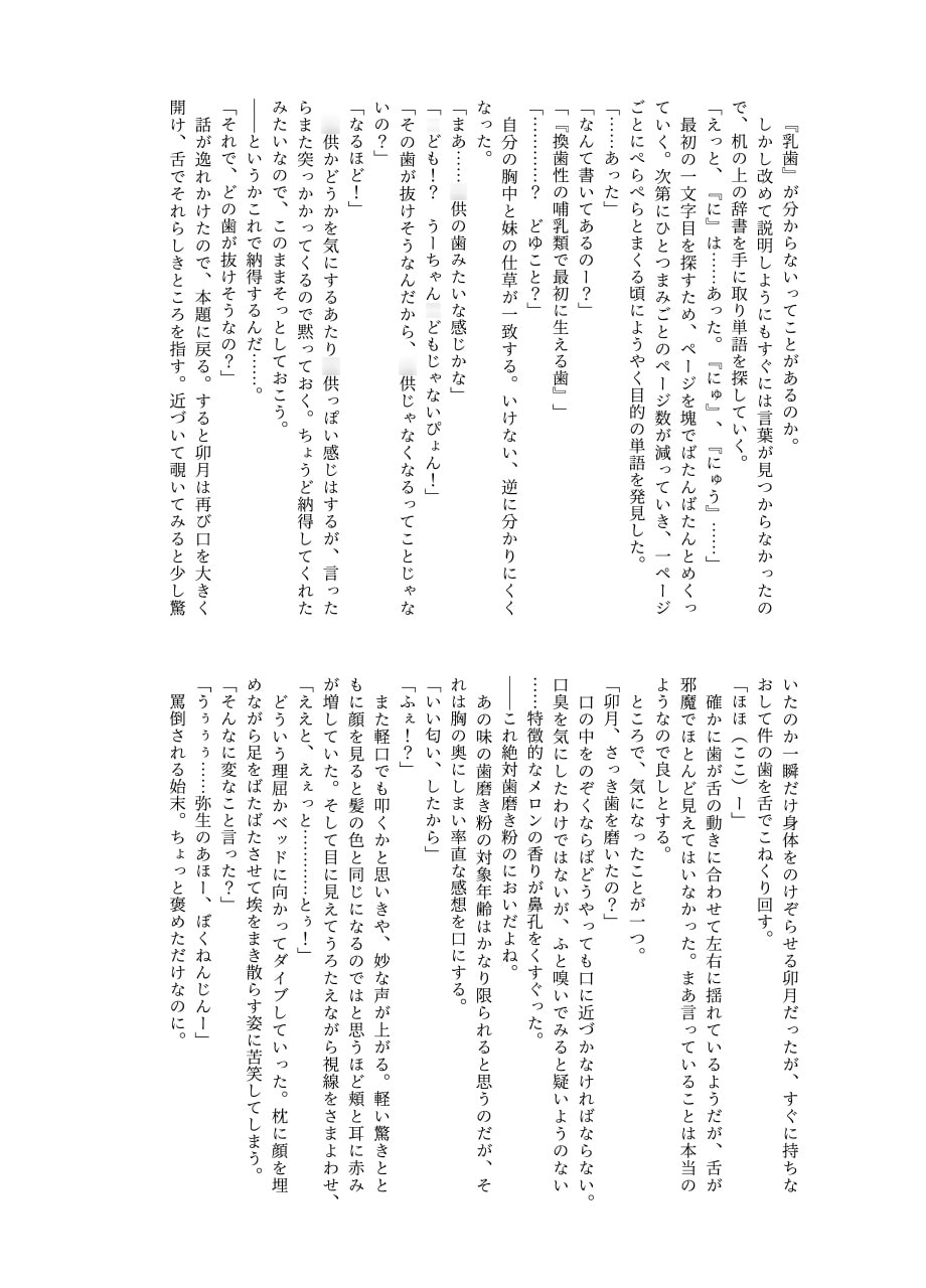 睦月型百合・レズ合同