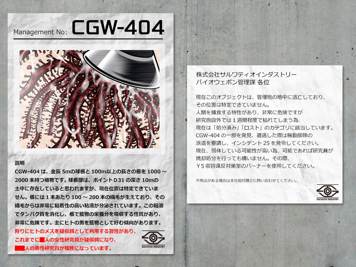 丸呑み生物 実験レポート