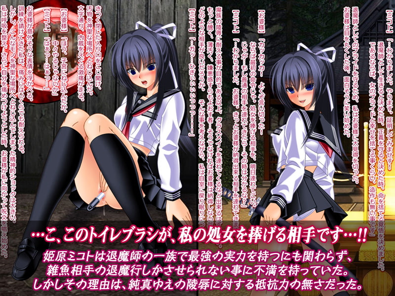 肉便器退魔師ミコト&TSFVtuberミコト