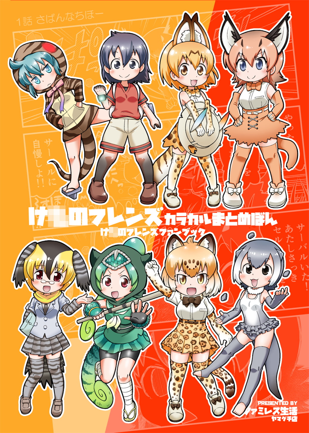 け○のフレンズカラカルまとめぼん
