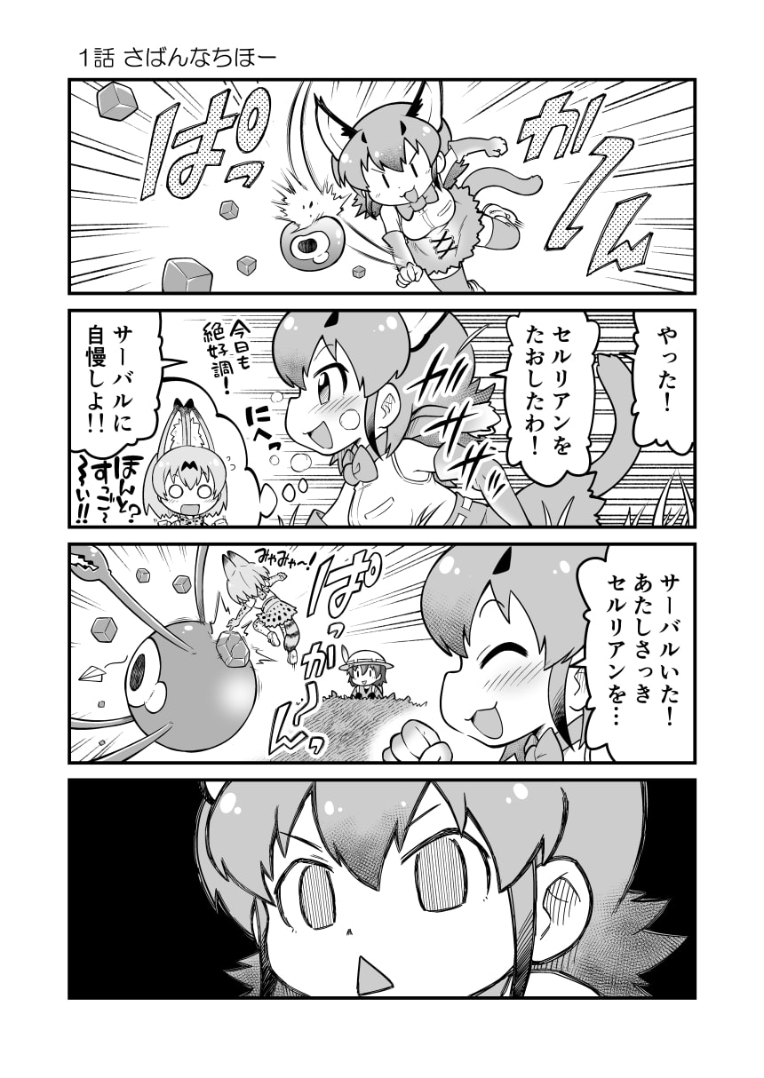 け○のフレンズカラカルまとめぼん