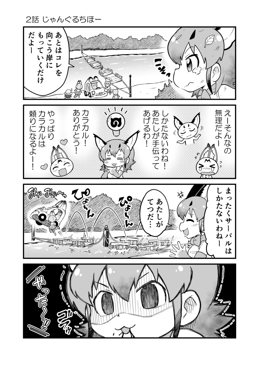 け○のフレンズカラカルまとめぼん