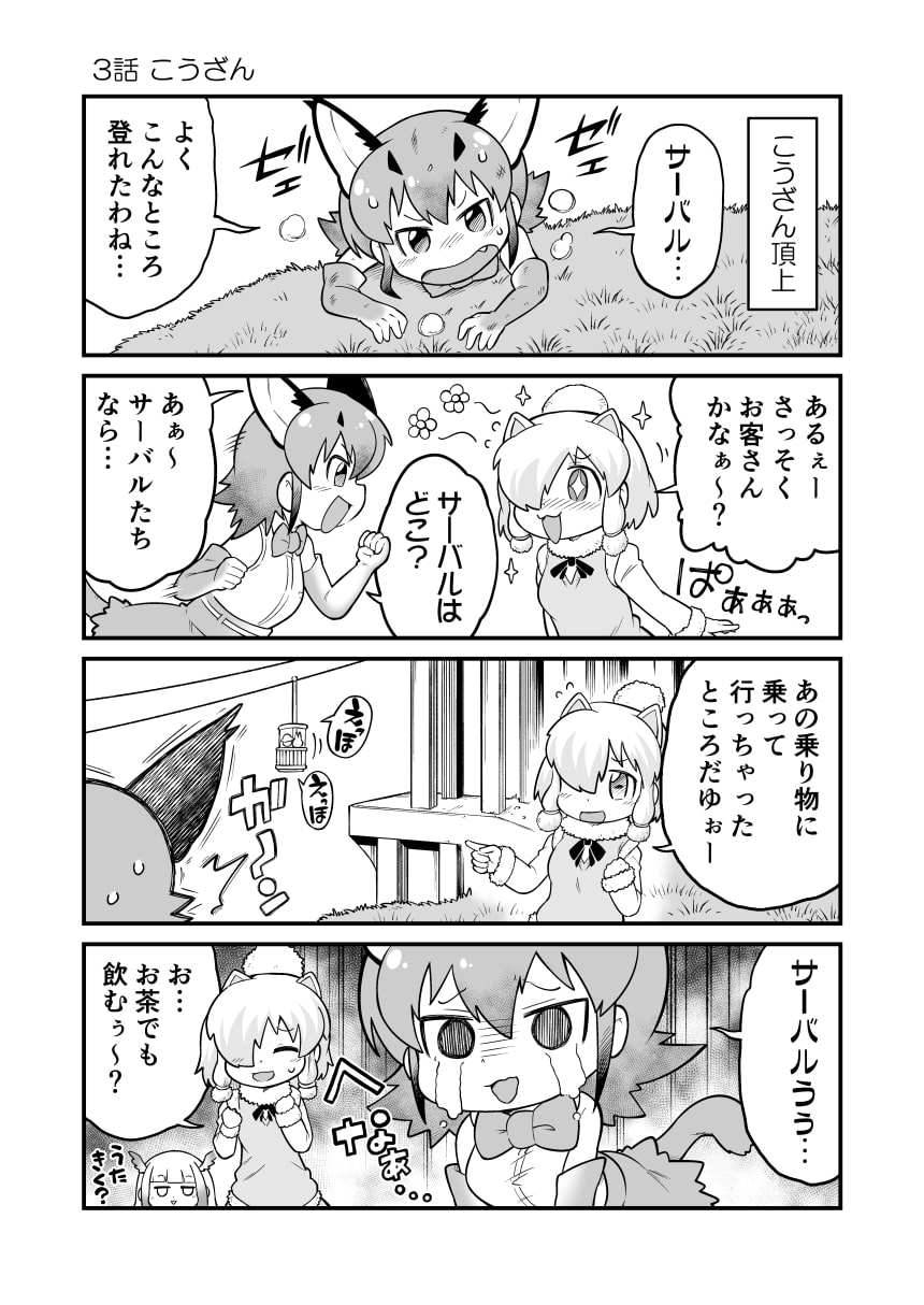 け○のフレンズカラカルまとめぼん