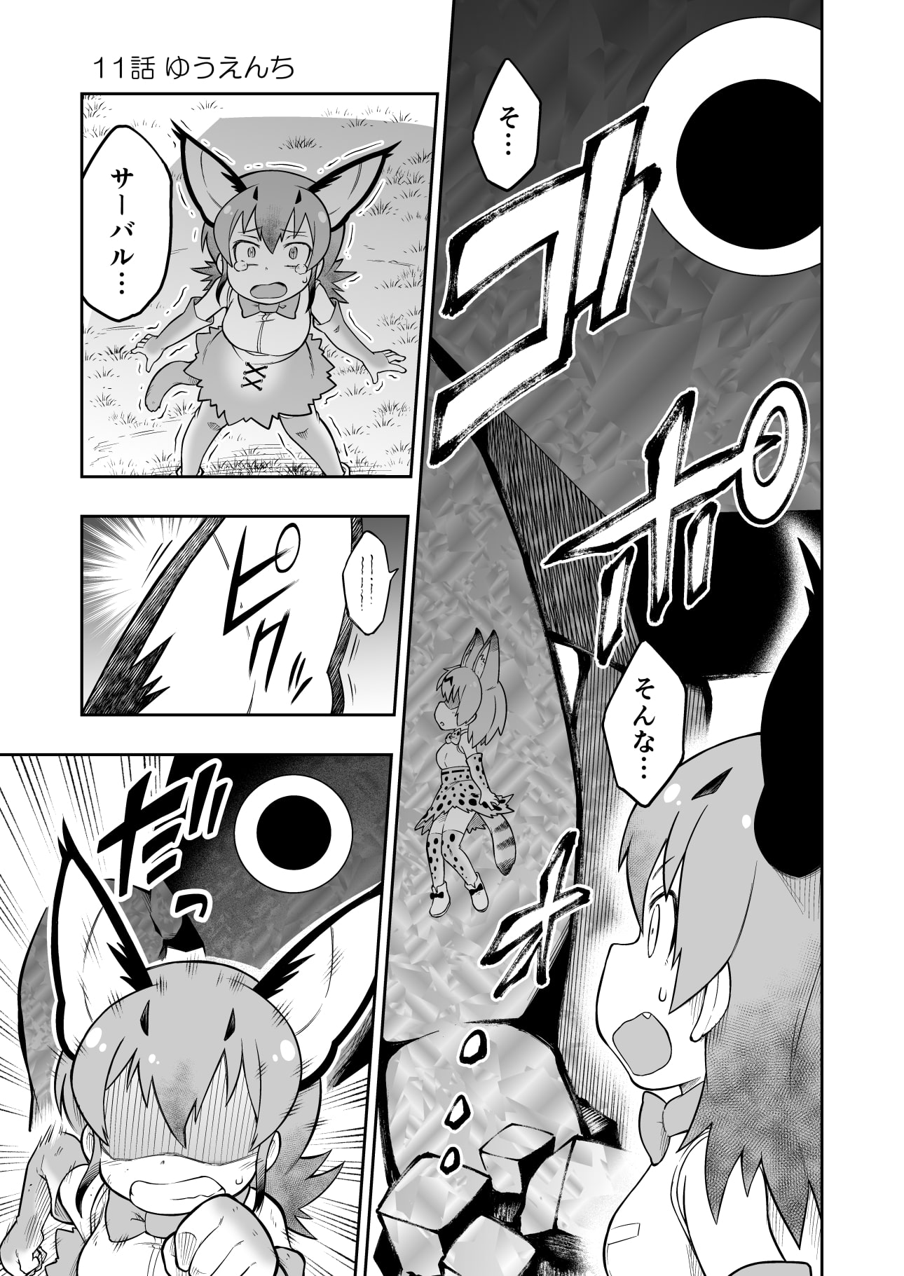 け○のフレンズカラカルまとめぼん