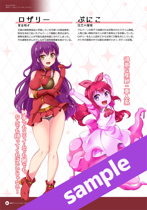 苗床ダンジョンクロニクル 公式ビジュアルブック