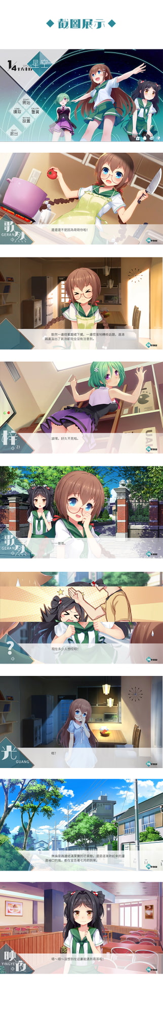 1/4平方メートルの星空【中国語版】