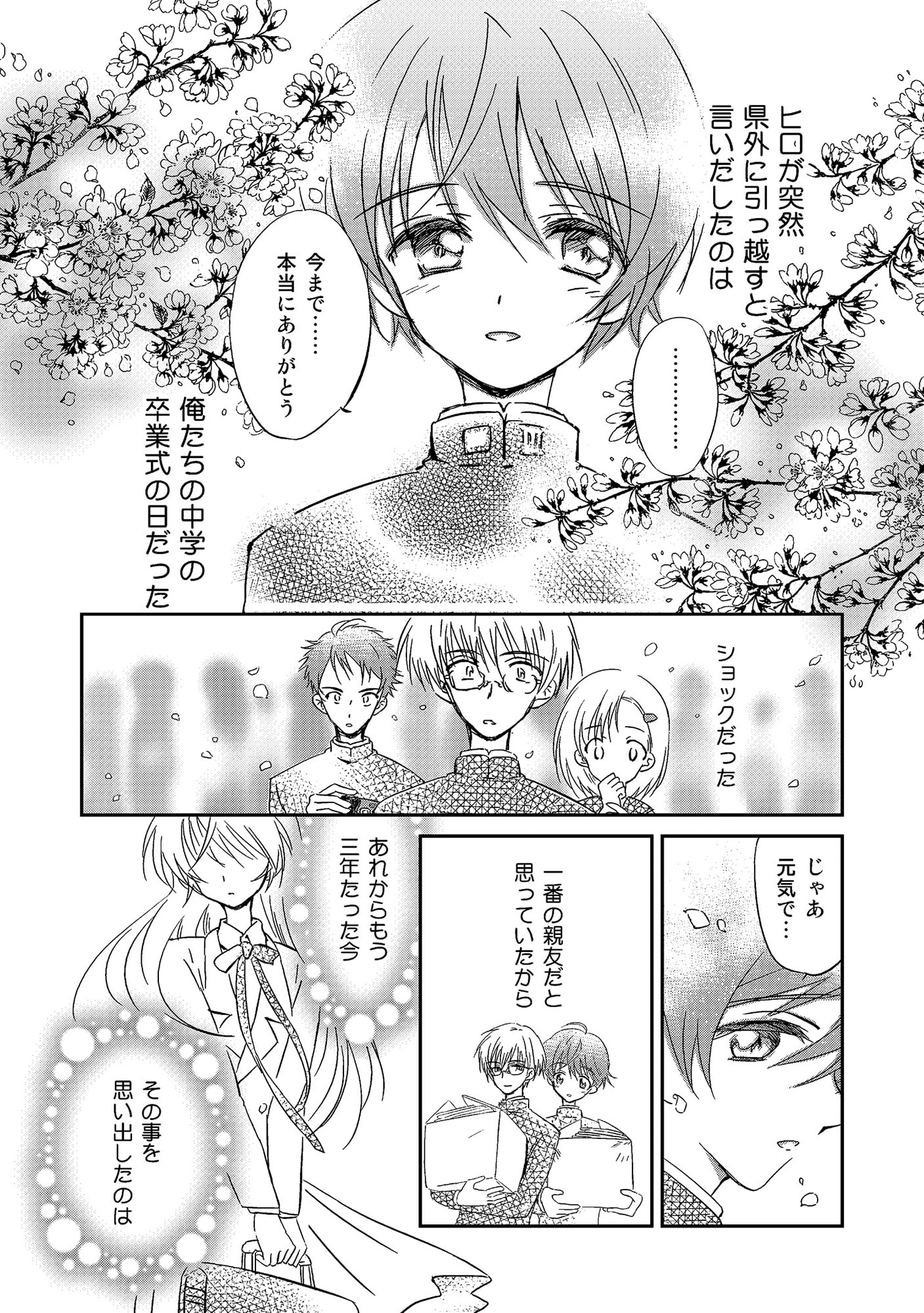 女装転校生ヒロ(1)