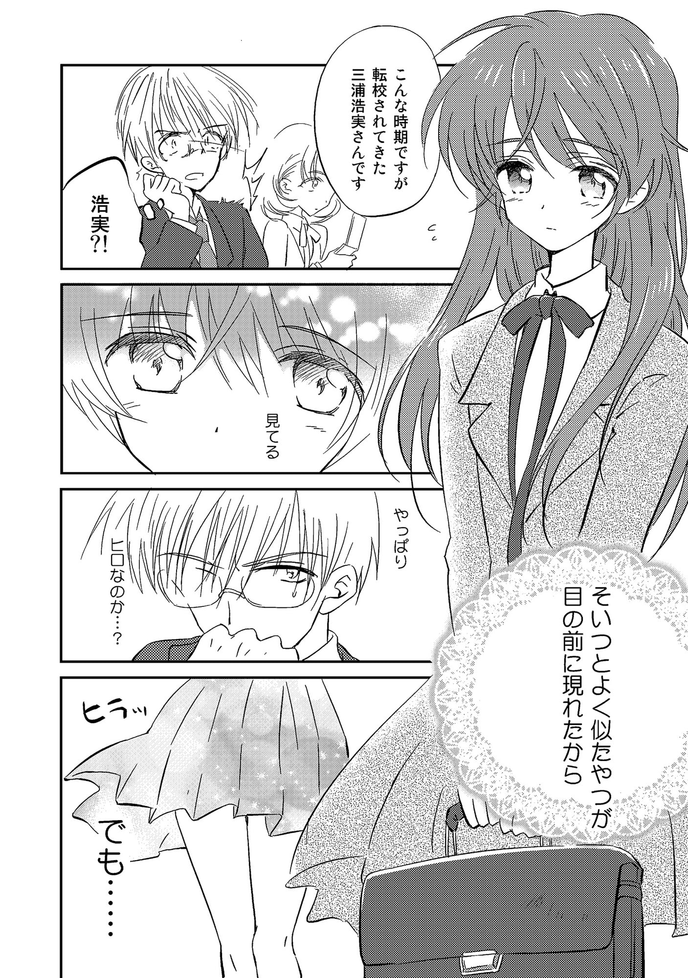 女装転校生ヒロ(1)