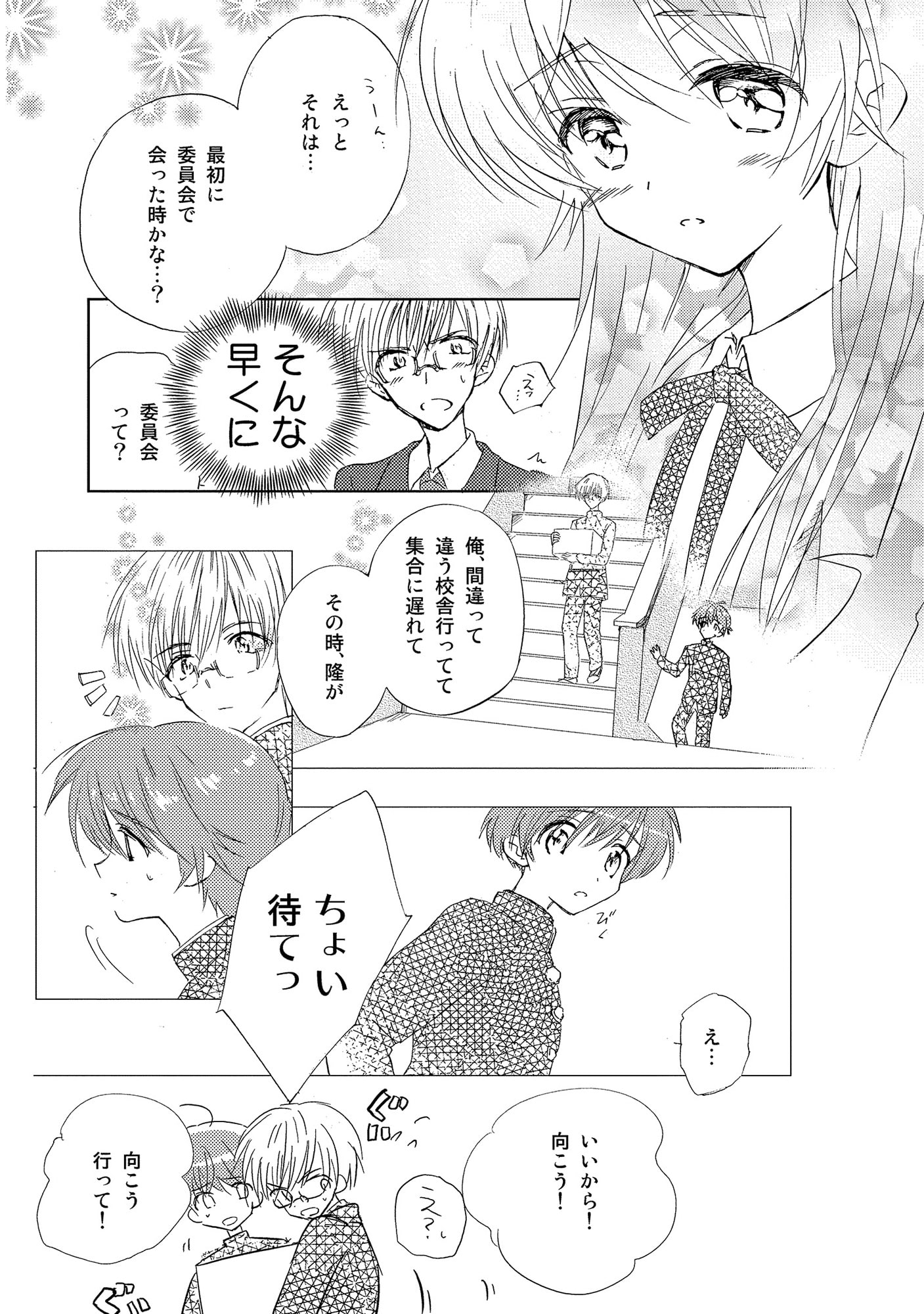 女装転校生ヒロ(1)