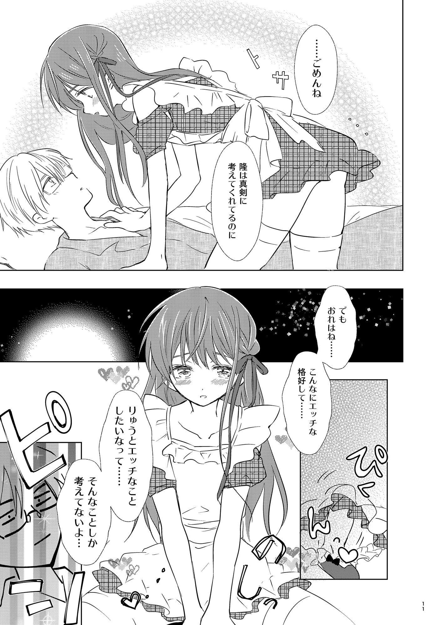 オトコノコはお好き?