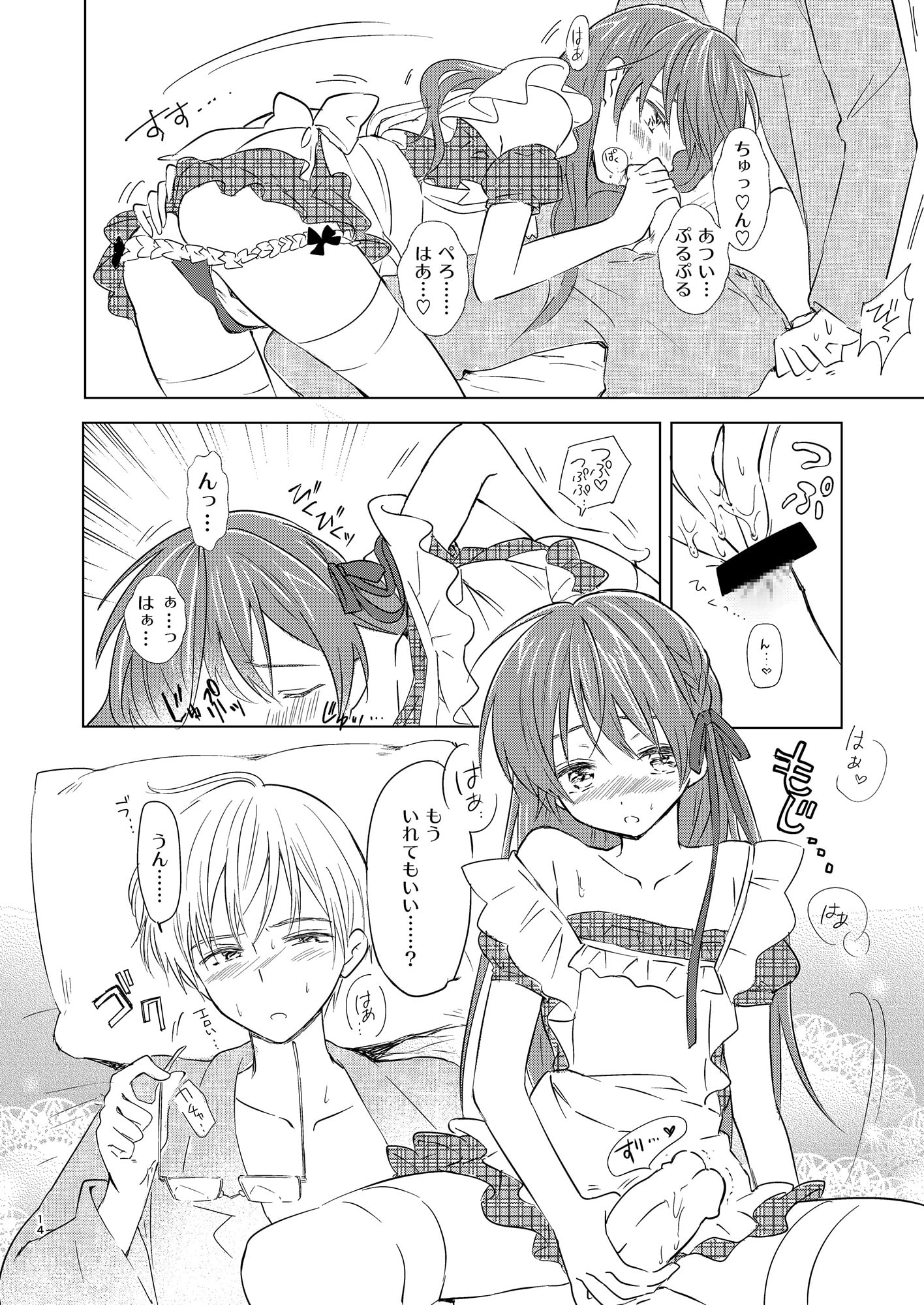 オトコノコはお好き?