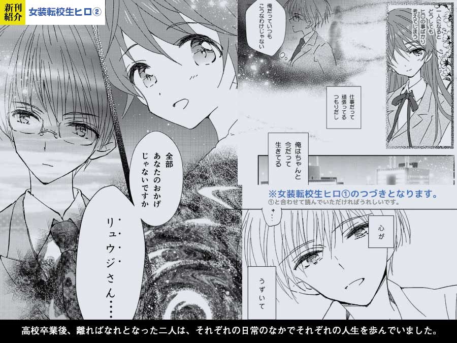 女装転校生ヒロ(2)