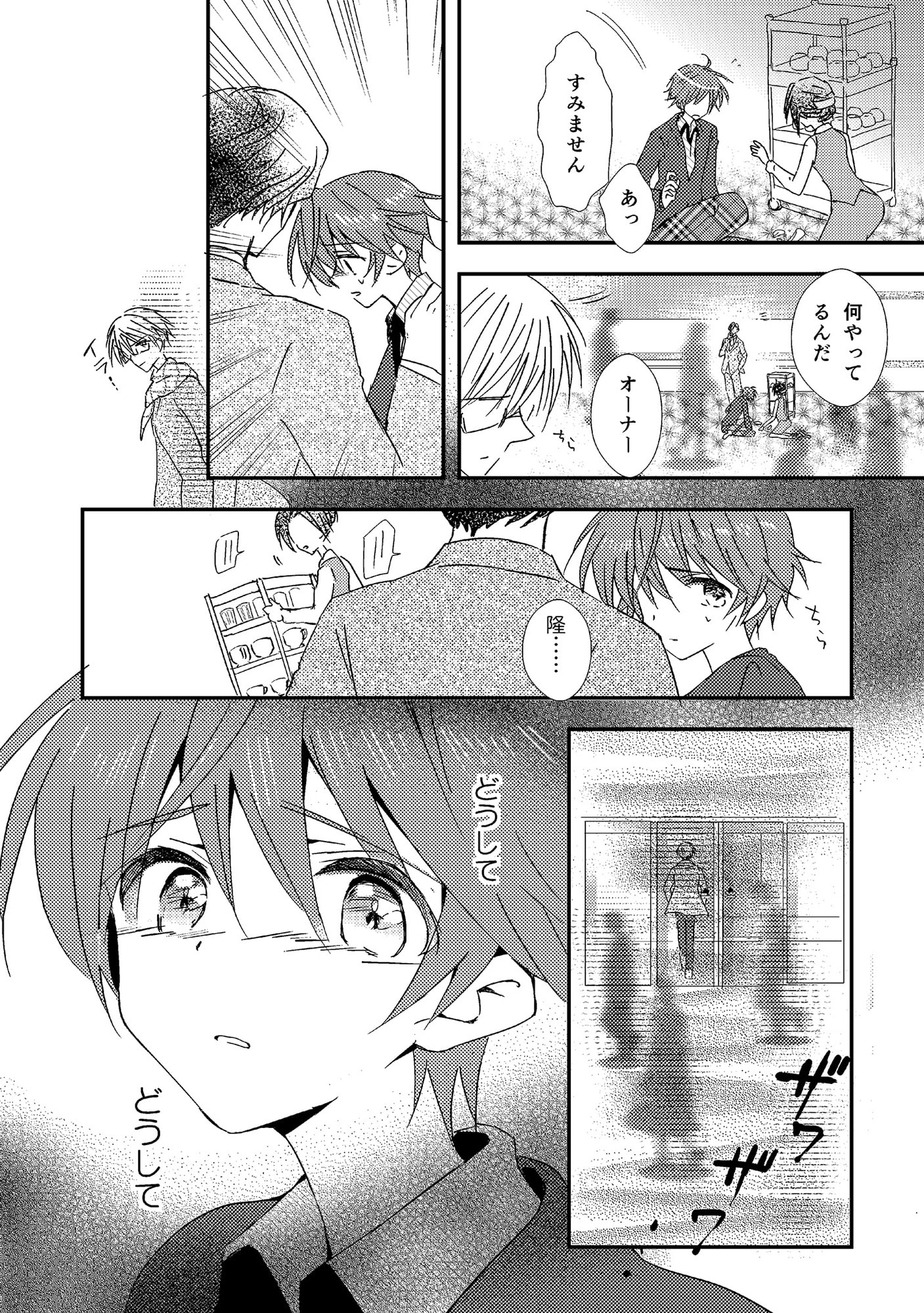 女装転校生ヒロ(3)