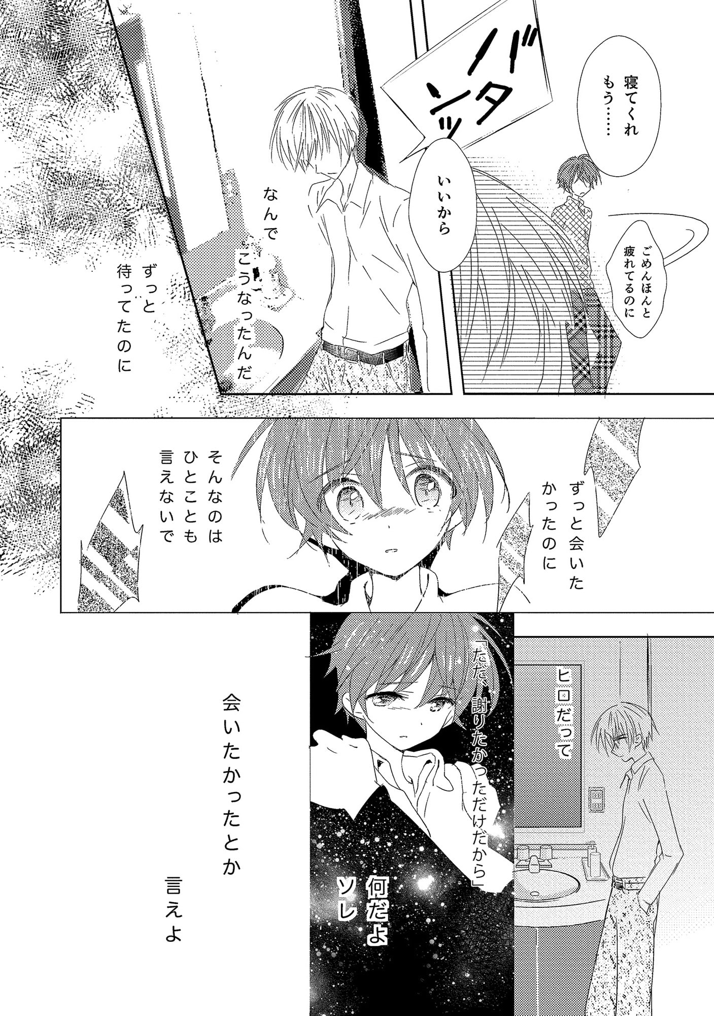 女装転校生ヒロ(3)