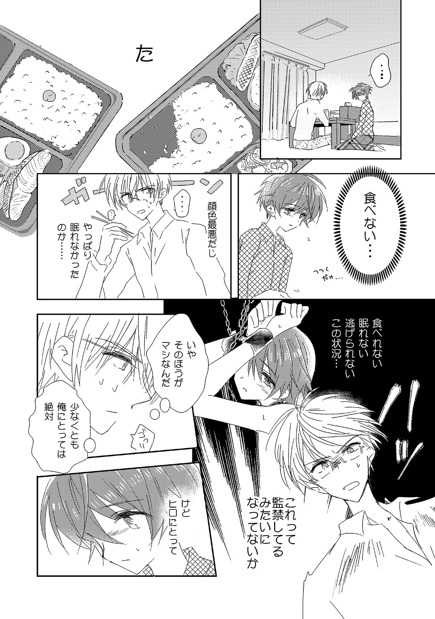 女装転校生ヒロ(3)